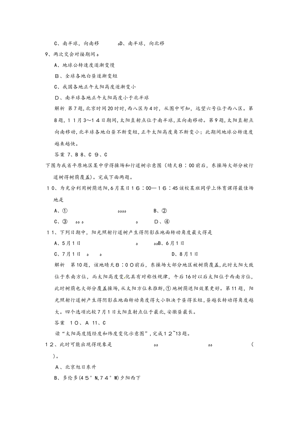 高考一轮复习地球公转运动及其地理意义专题训练题_第3页