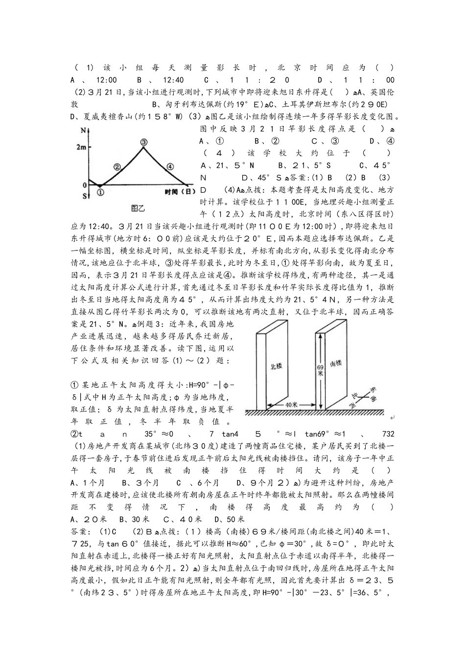高考一轮复习地球自转和公转的地理意义专题训练_第2页