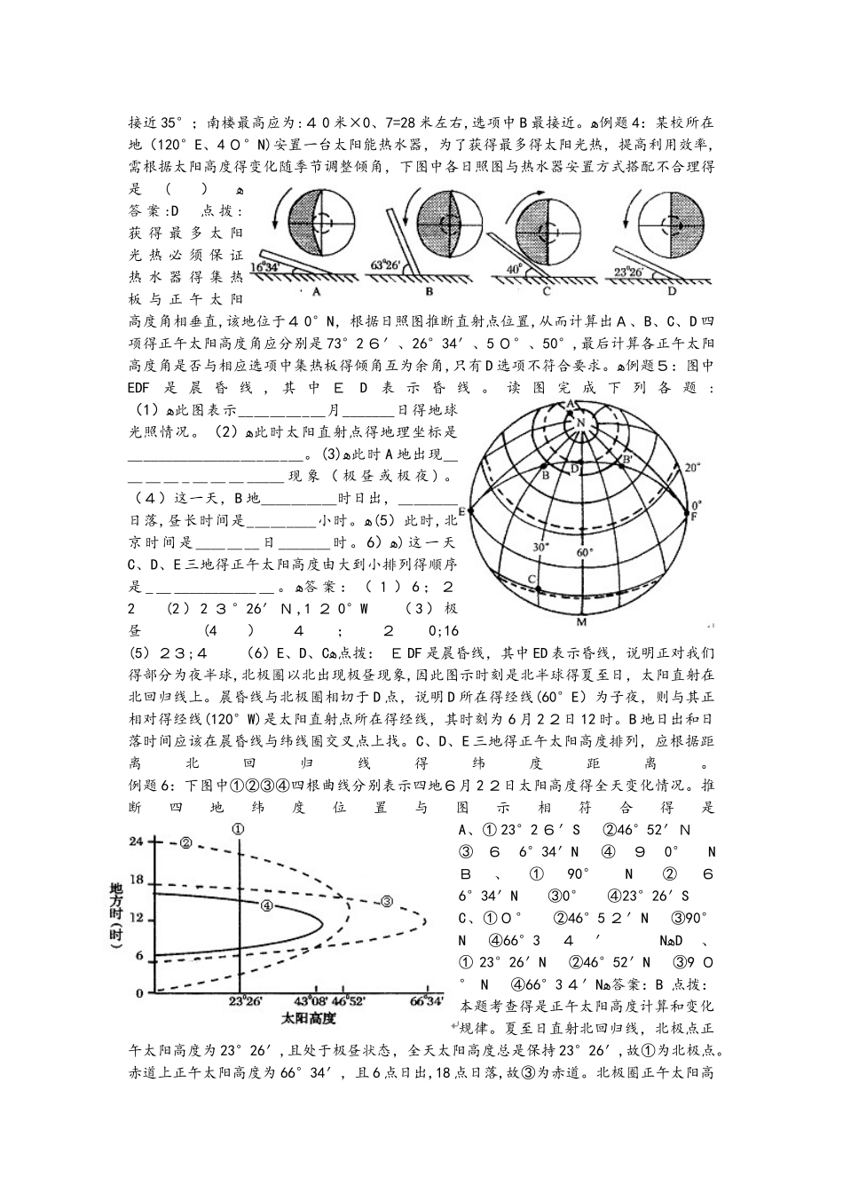 高考一轮复习地球自转和公转的地理意义专题训练_第3页