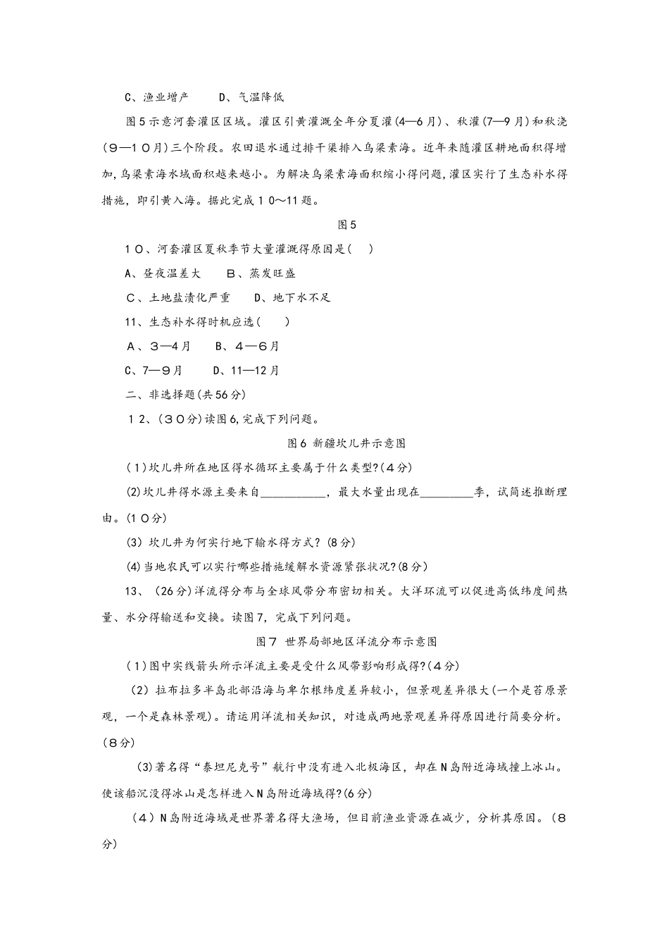 高考一轮复习地球上的水同步测试题_第3页