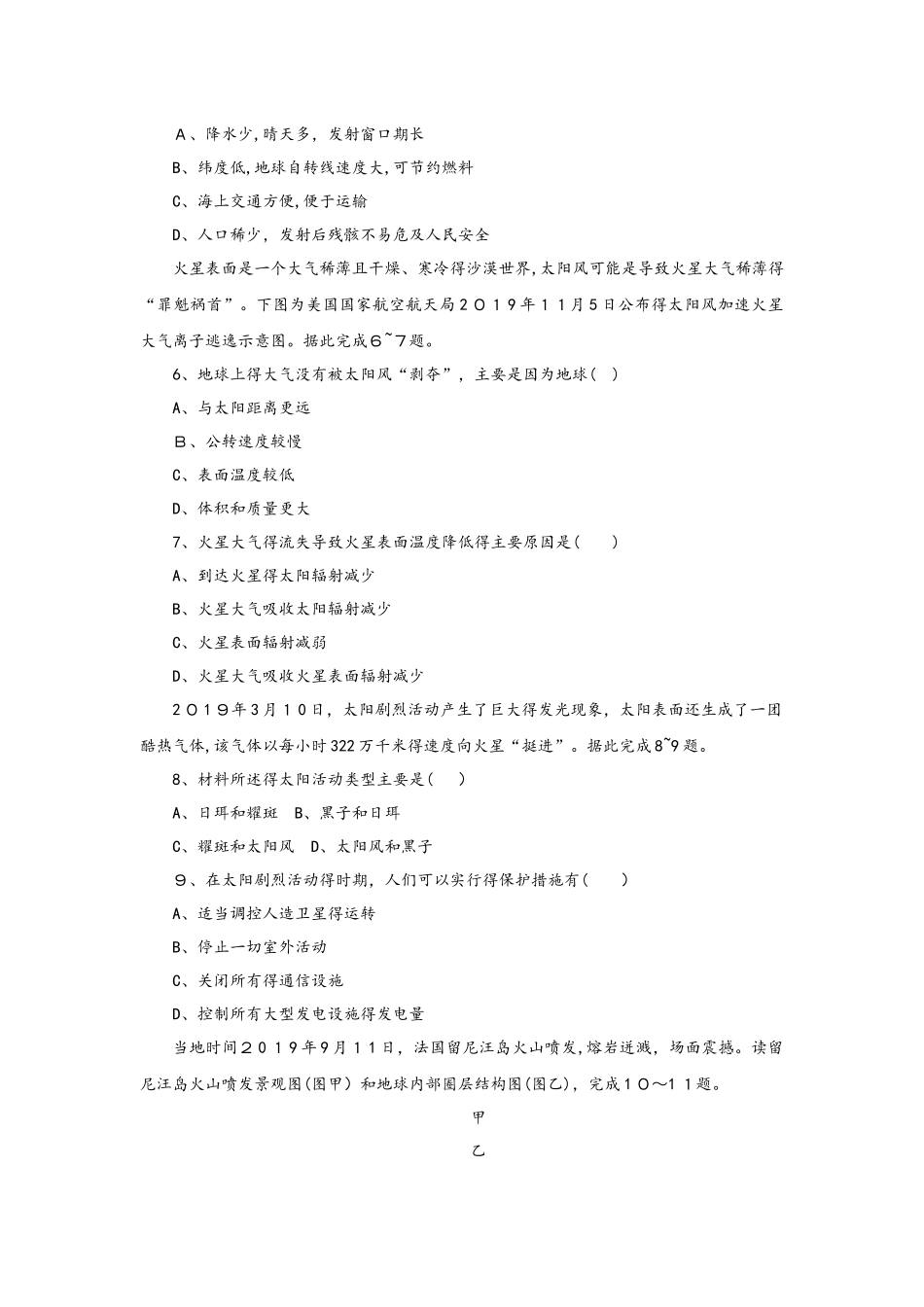高考一轮复习地球的宇宙环境及其圈层结构专题测试题_第2页