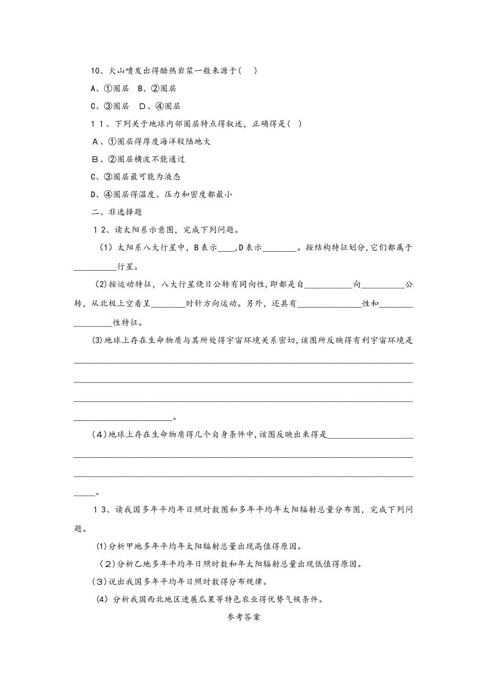 高考一轮复习地球的宇宙环境及其圈层结构专题测试题_第3页