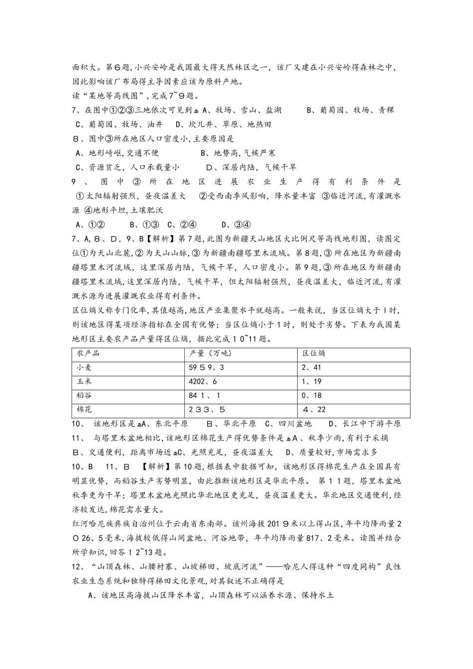 高考一轮复习地理环境对区域发展的影响专题训练题_第2页