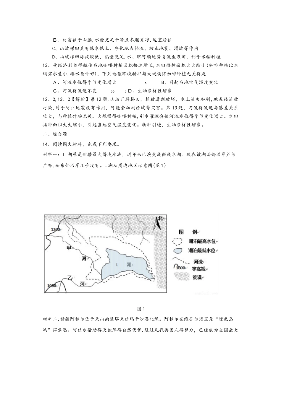 高考一轮复习地理环境对区域发展的影响专题训练题_第3页
