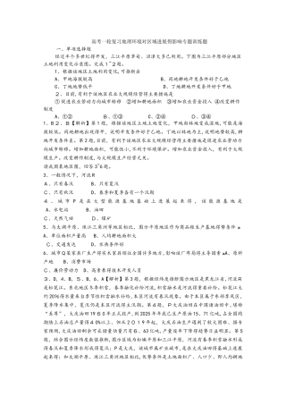 高考一轮复习地理环境对区域发展的影响专题训练题