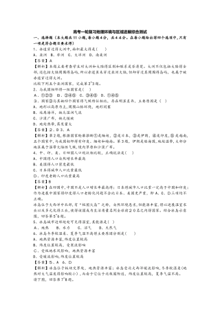 高考一轮复习地理环境与区域发展综合测试