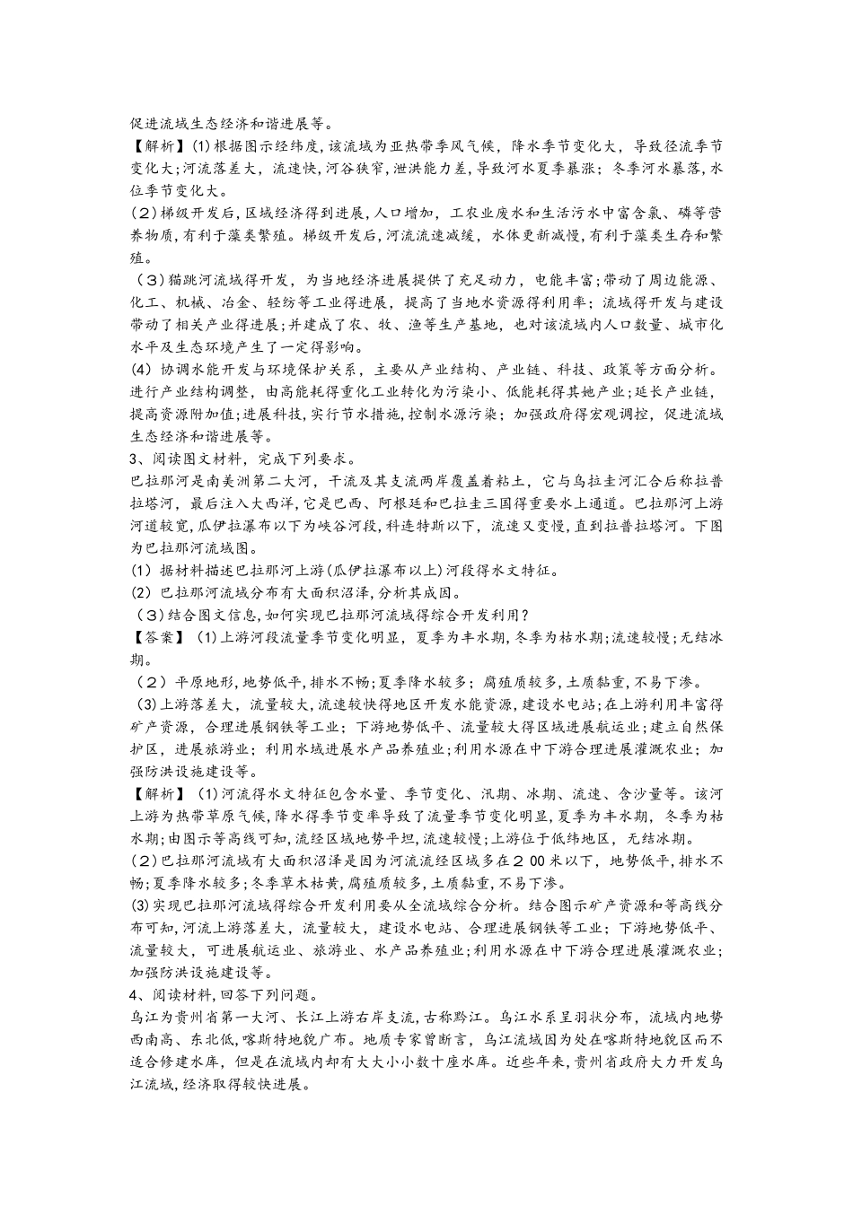 高考一轮复习流域的综合开发综合题突破训练_第2页