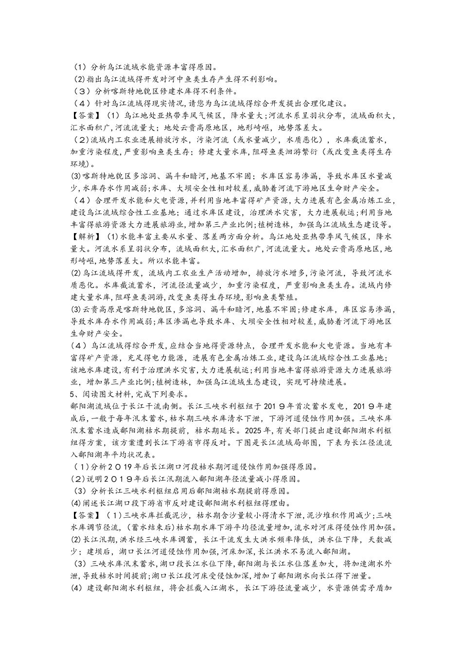高考一轮复习流域的综合开发综合题突破训练_第3页