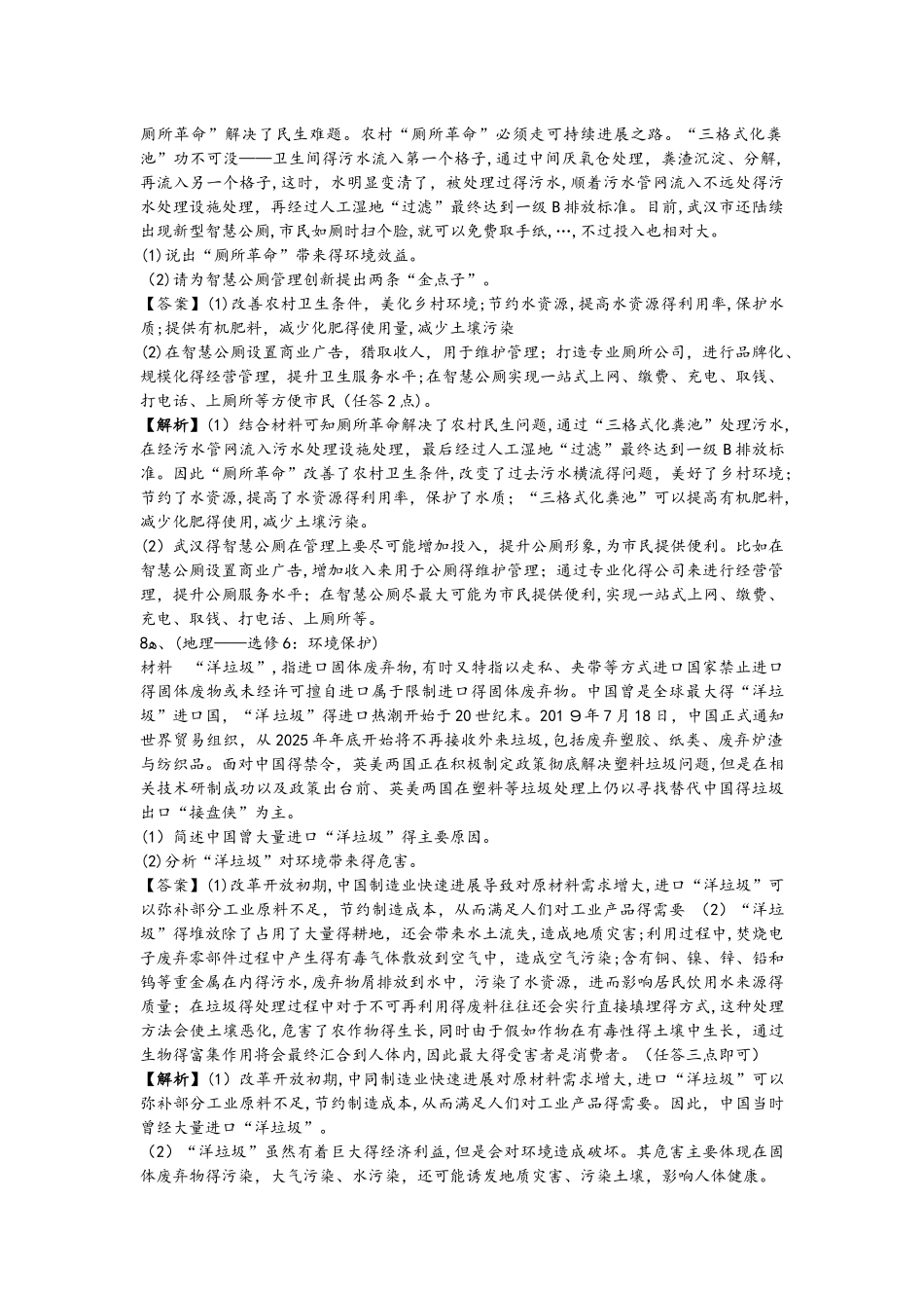 高考一轮复习环境保护训练题_第3页