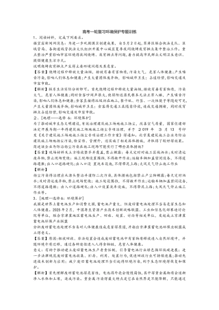高考一轮复习环境保护训练题