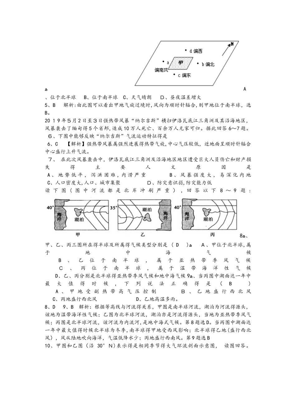 高考一轮复习地球上的大气易错题训练_第2页