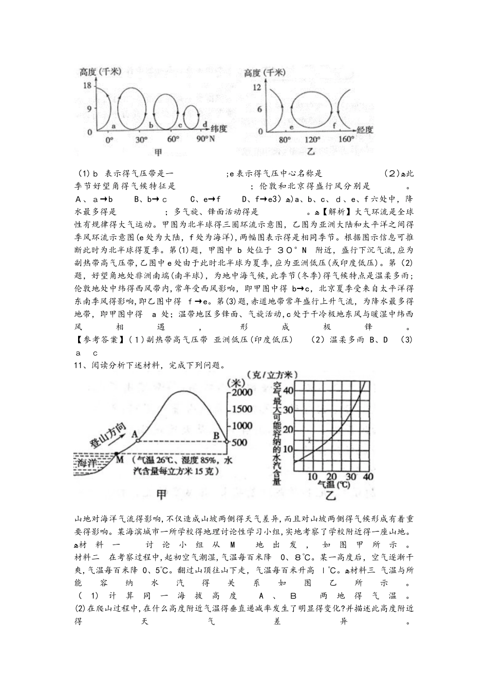 高考一轮复习地球上的大气易错题训练_第3页