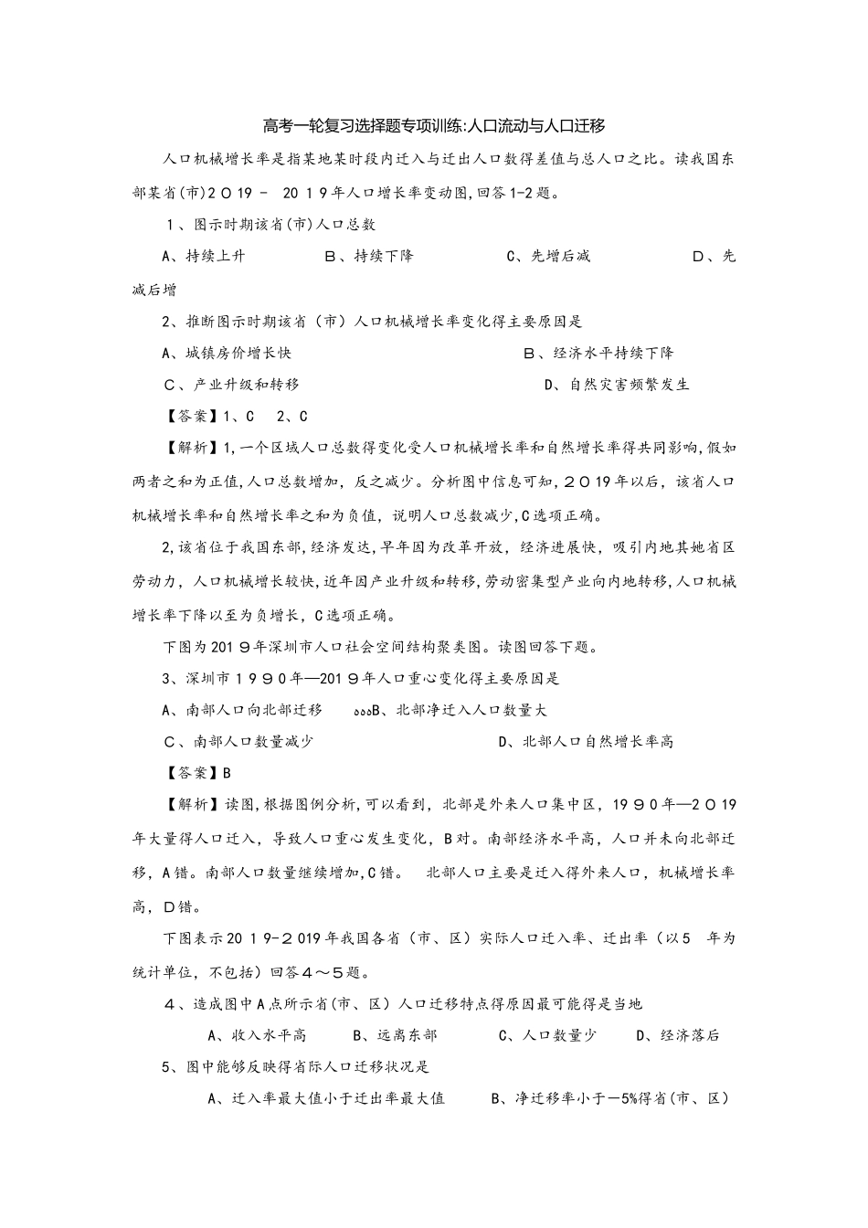 高考一轮复习选择题专项训练：人口流动与人口迁移_第1页