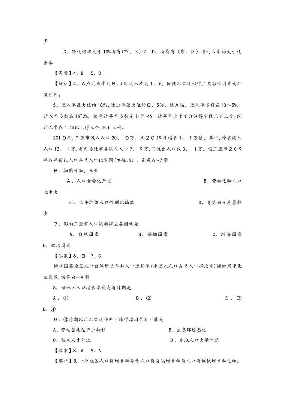 高考一轮复习选择题专项训练：人口流动与人口迁移_第2页