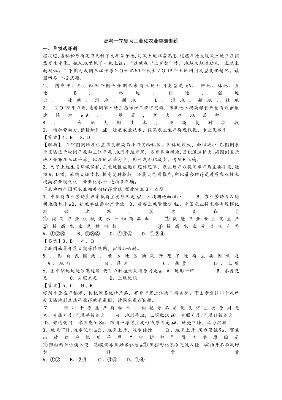 高考一轮复习工业和农业突破训练_第1页