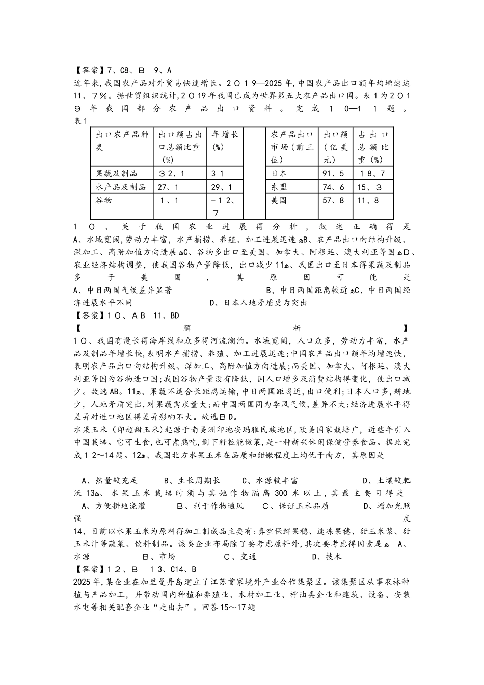 高考一轮复习工业和农业突破训练_第2页