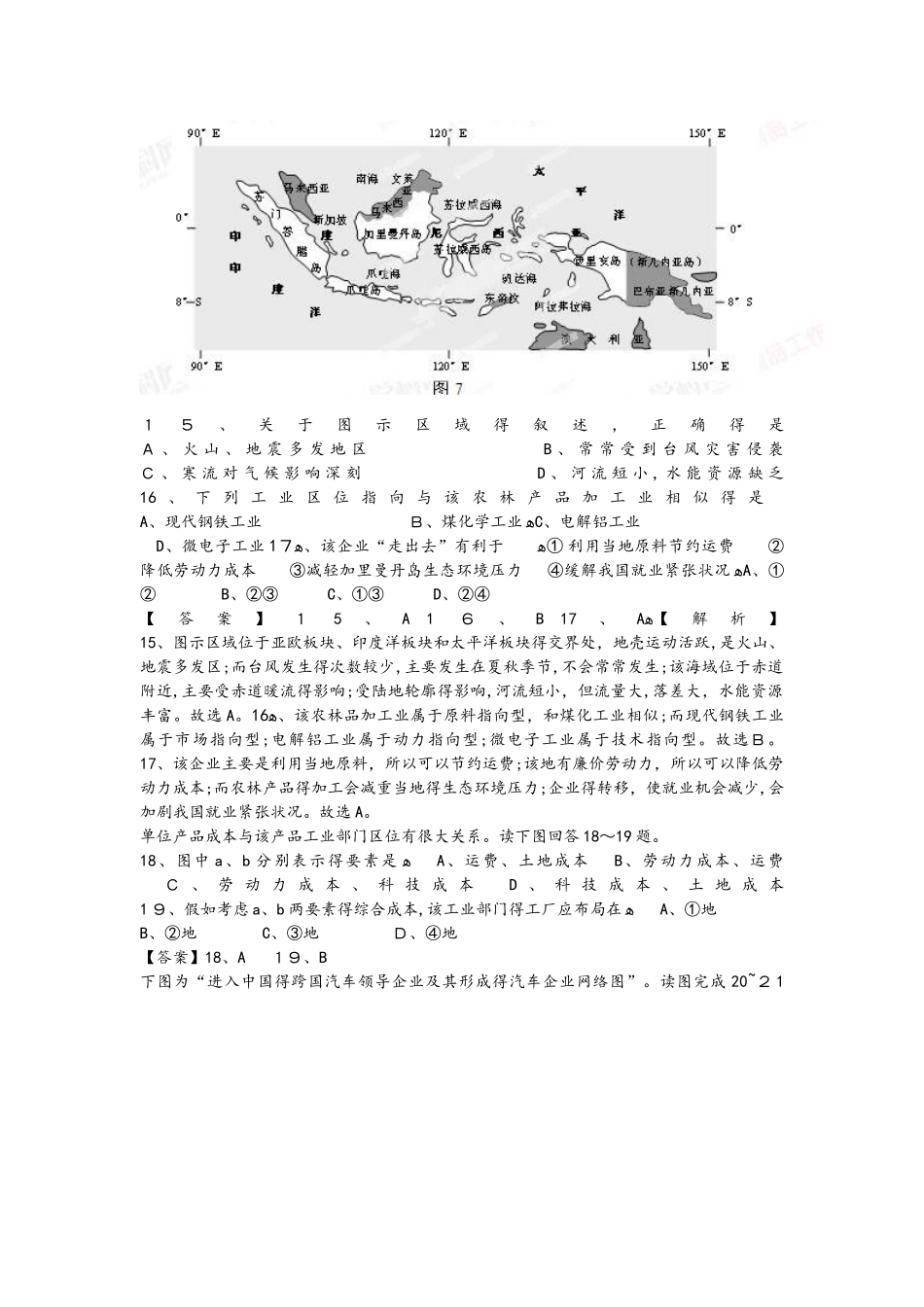 高考一轮复习工业和农业突破训练_第3页