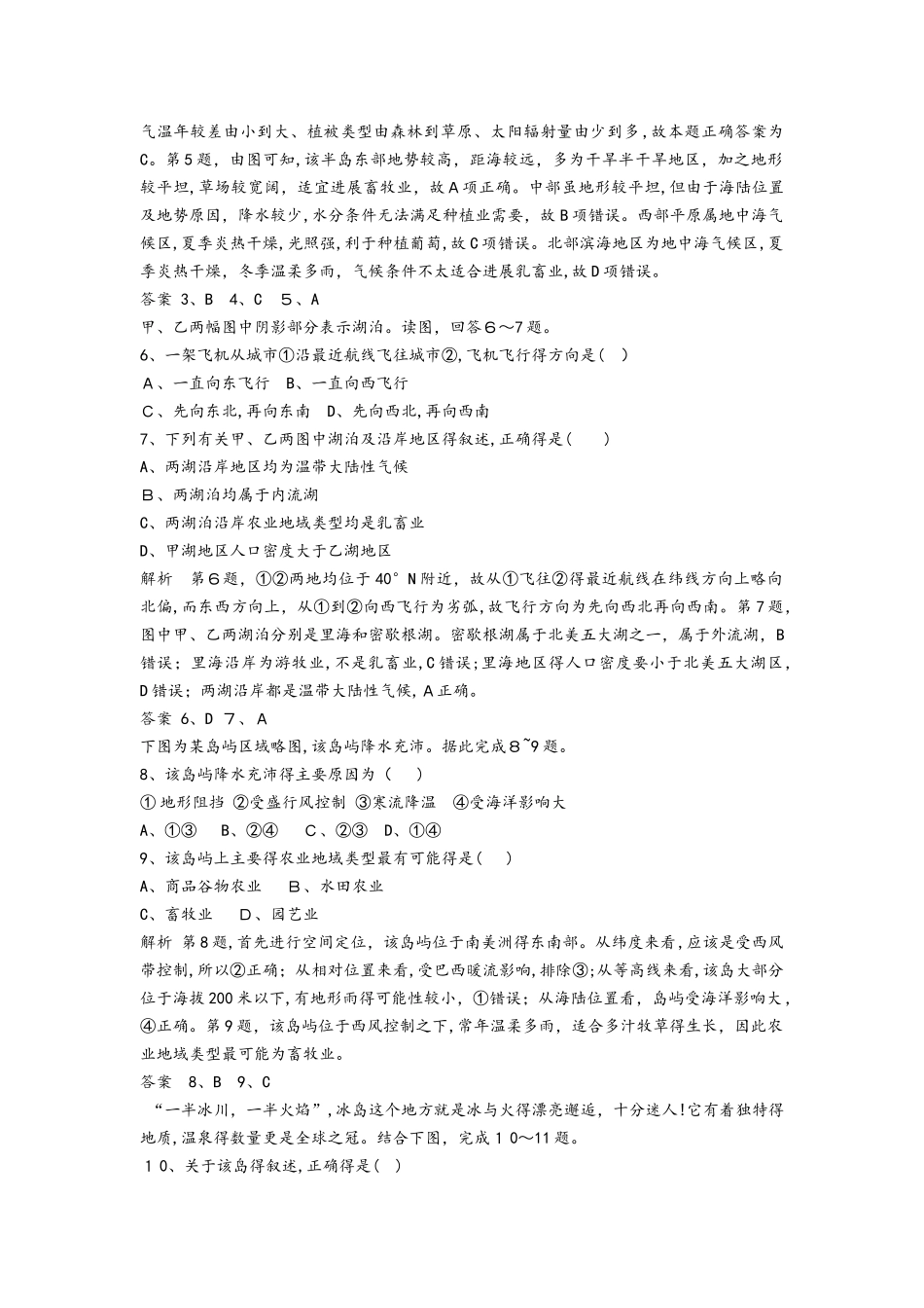 高考一轮复习选择题专题训练：世界主要国家_第2页