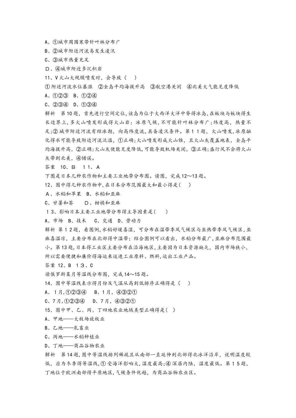 高考一轮复习选择题专题训练：世界主要国家_第3页