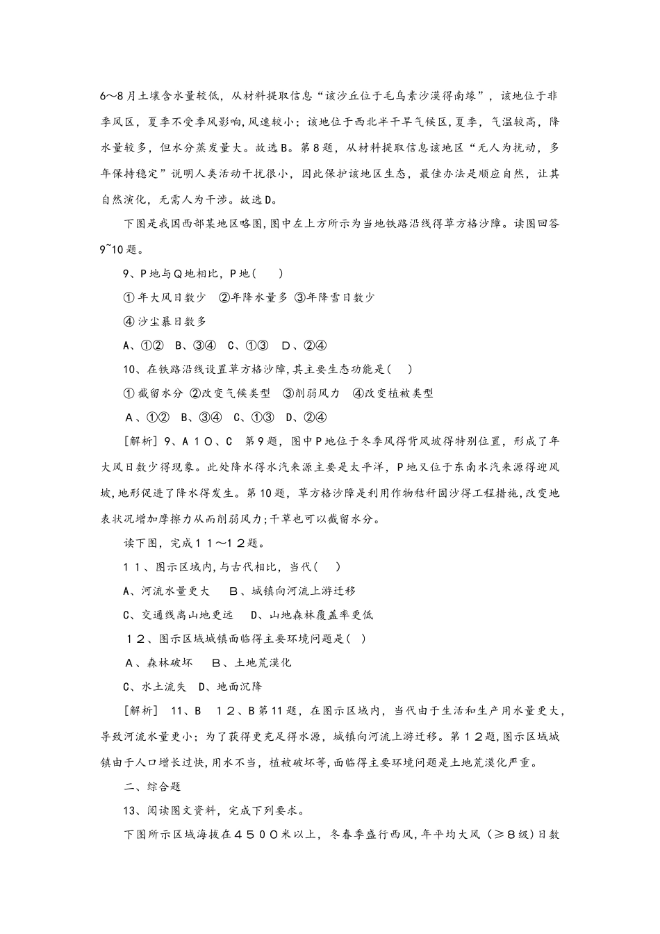 高考一轮复习荒漠化的防治以我国西北地区为例同步训练题（解析）_第3页