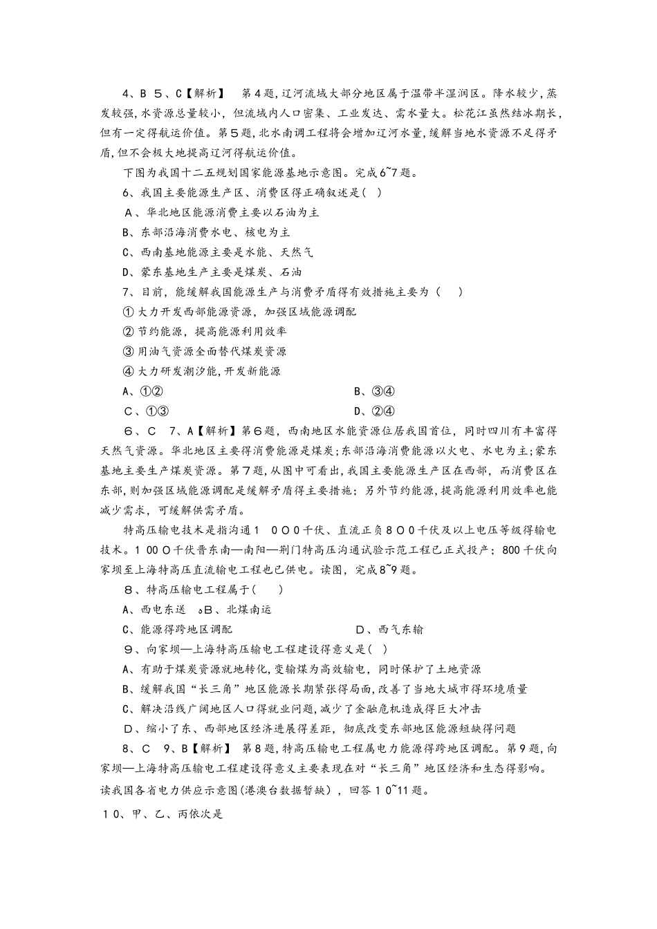 高考一轮复习资源的跨区域协调专题训练题_第2页