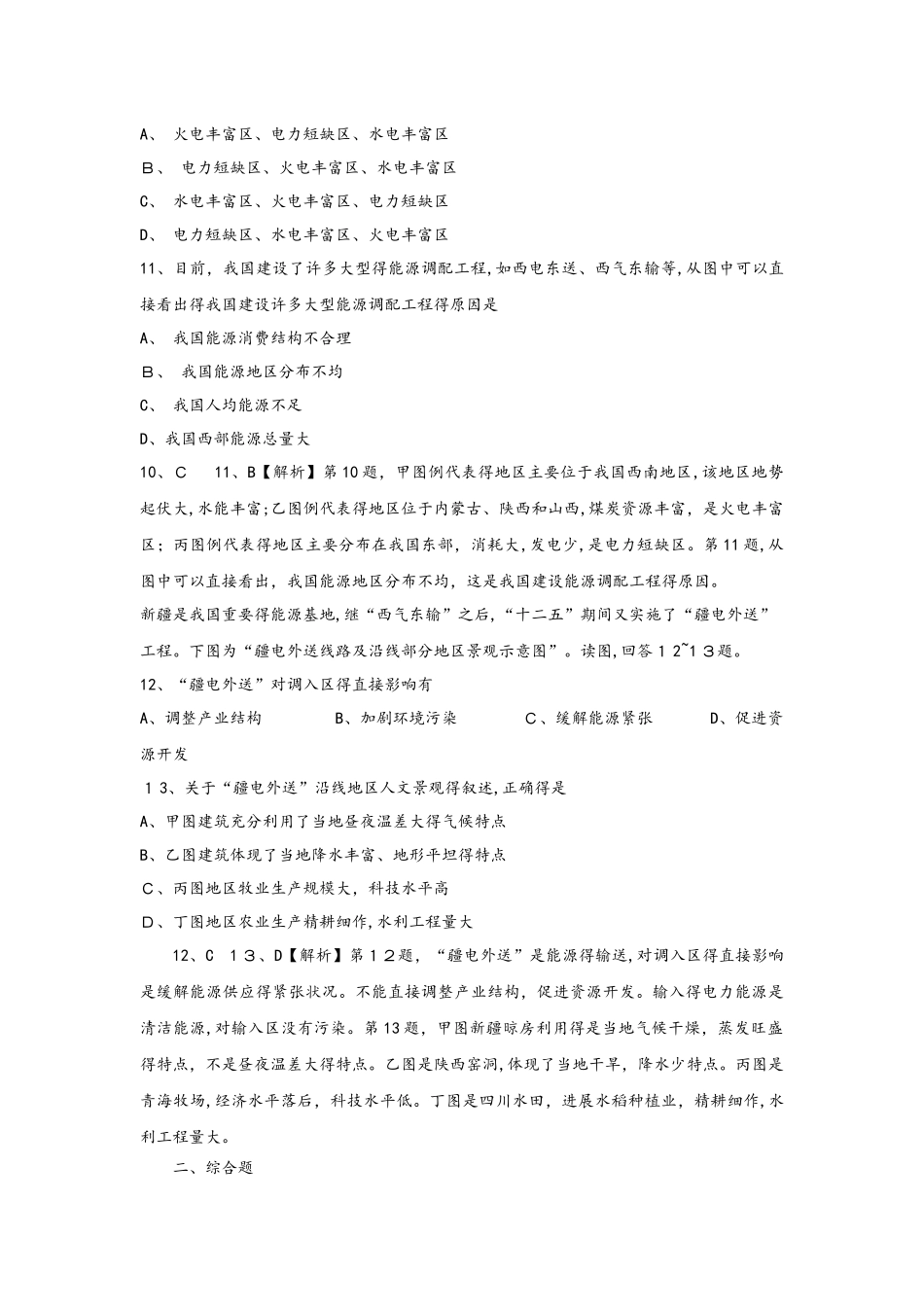 高考一轮复习资源的跨区域协调专题训练题_第3页