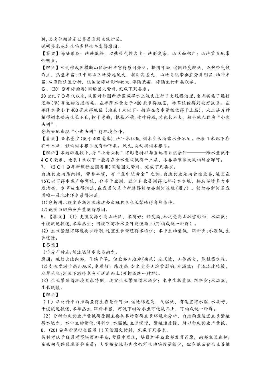 高考一轮复习生物与地理环境的关系专题训练_第2页