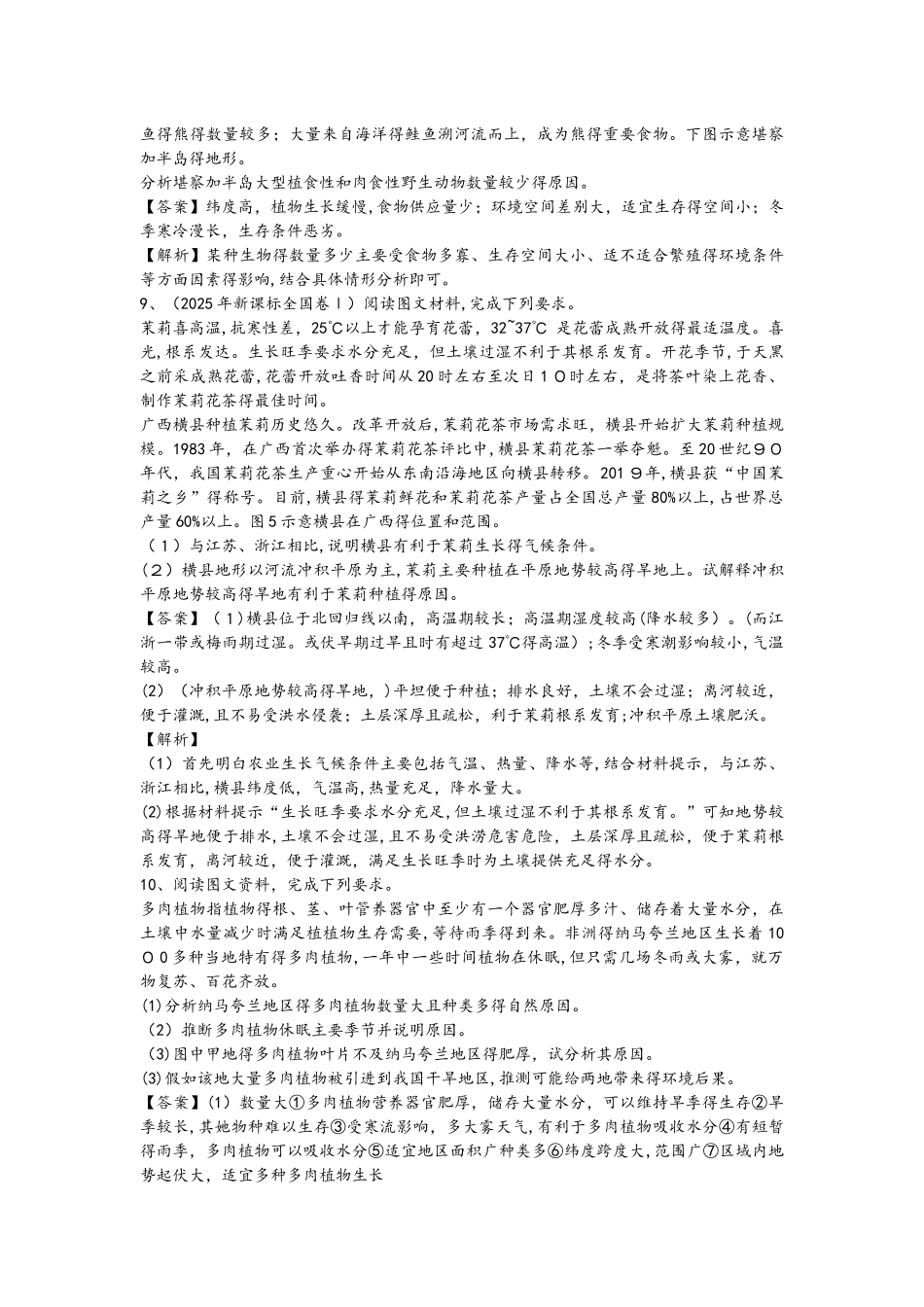 高考一轮复习生物与地理环境的关系专题训练_第3页