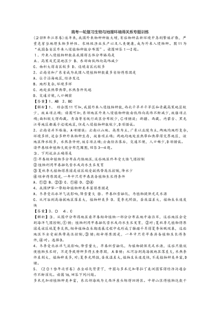 高考一轮复习生物与地理环境的关系专题训练