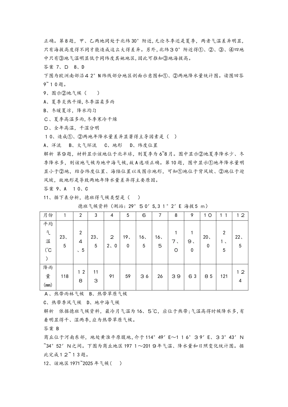 高考一轮复习选择题专题训练：全球气候变化与世界的气候_第3页