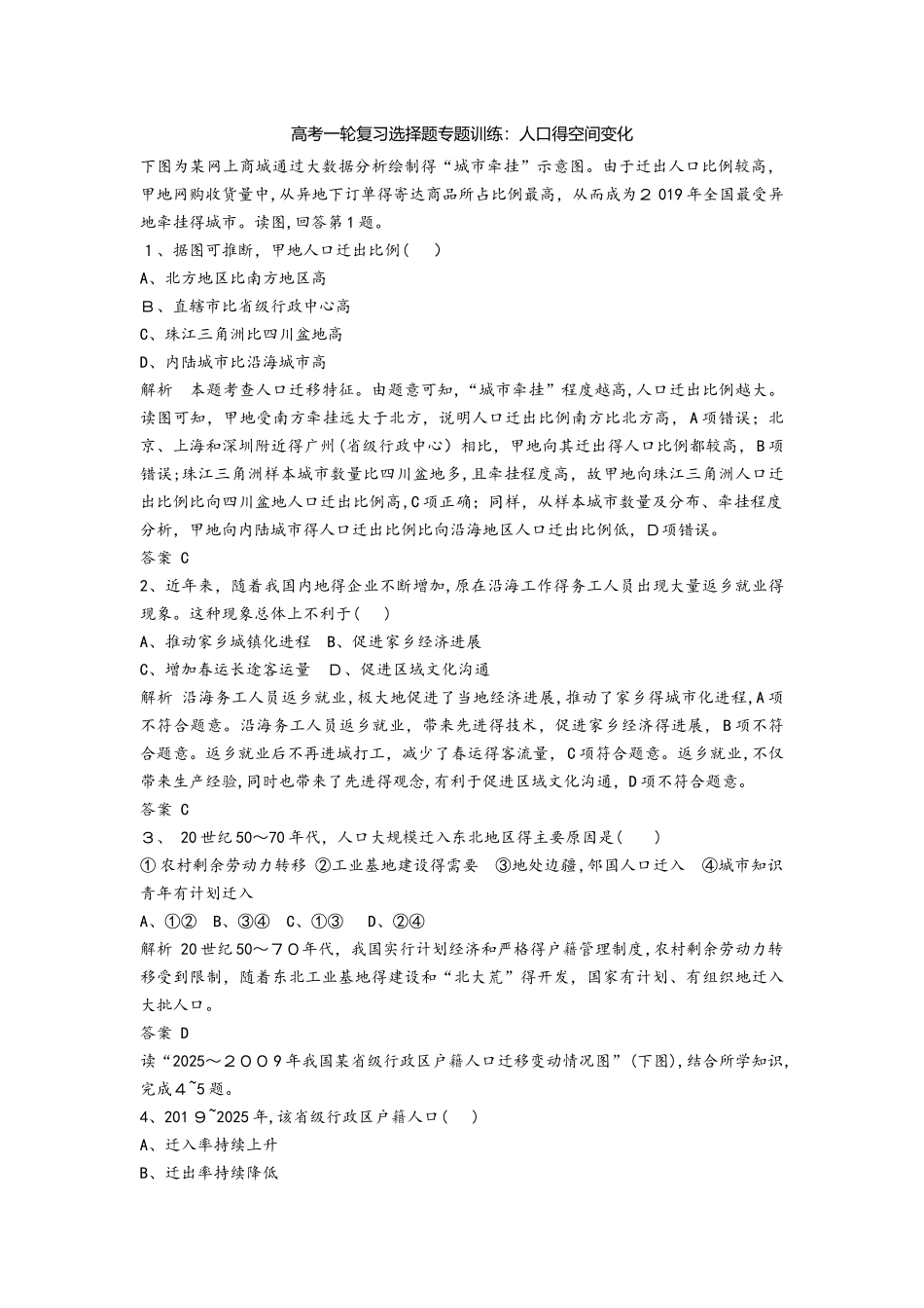 高考一轮复习选择题专题训练：人口的空间变化_第1页
