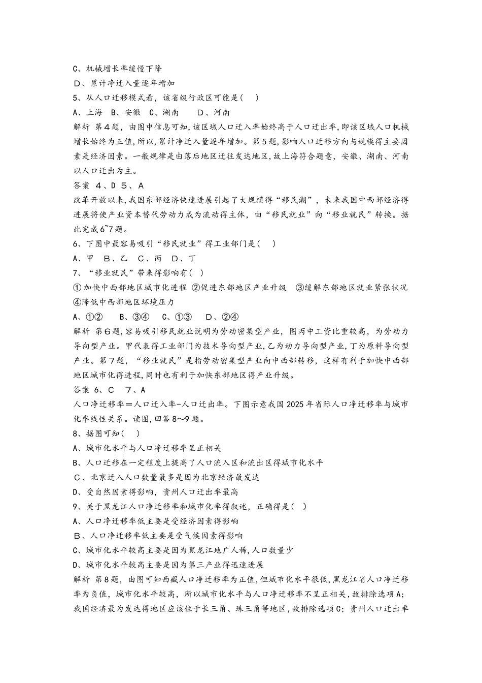 高考一轮复习选择题专题训练：人口的空间变化_第2页