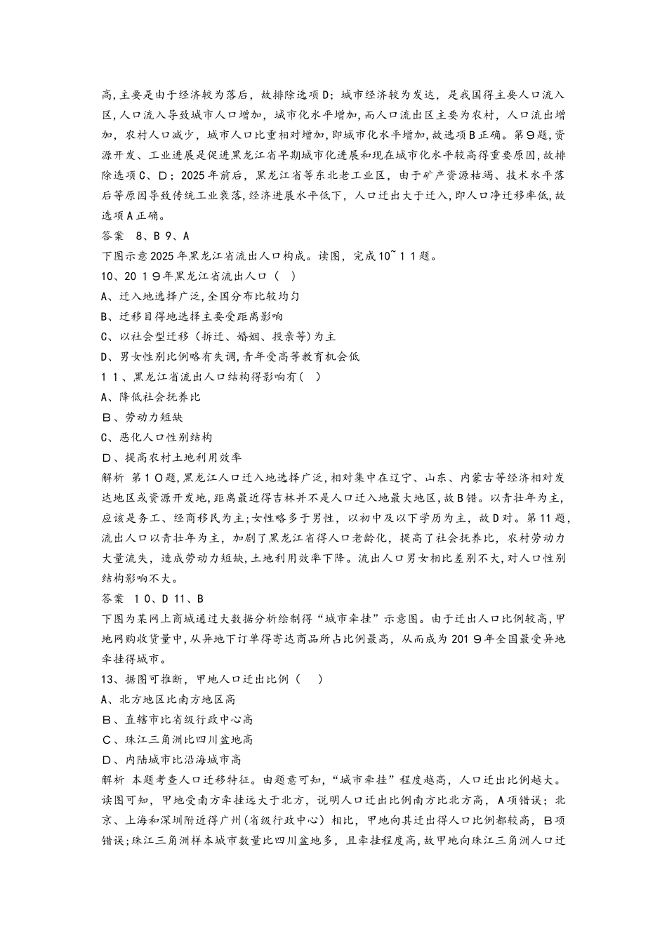 高考一轮复习选择题专题训练：人口的空间变化_第3页