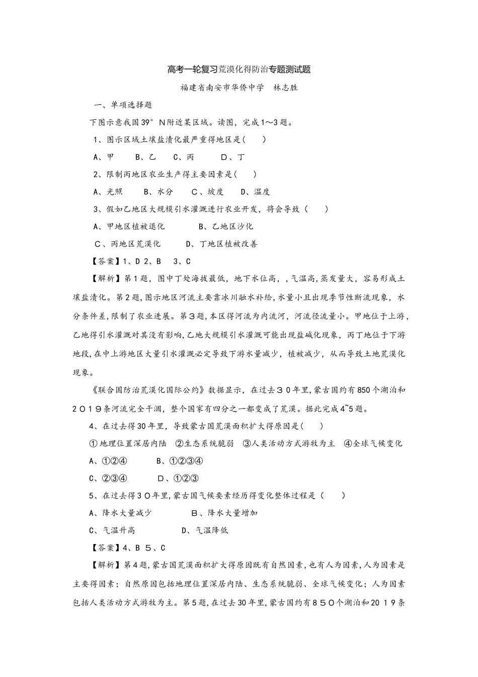 高考一轮复习荒漠化的防治专题测试题_第1页