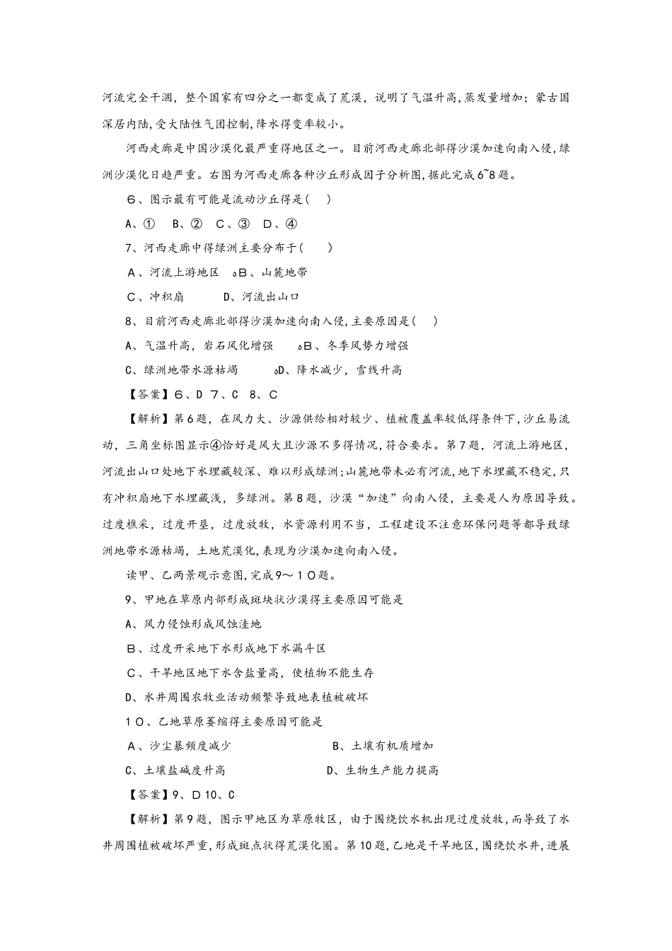 高考一轮复习荒漠化的防治专题测试题_第2页