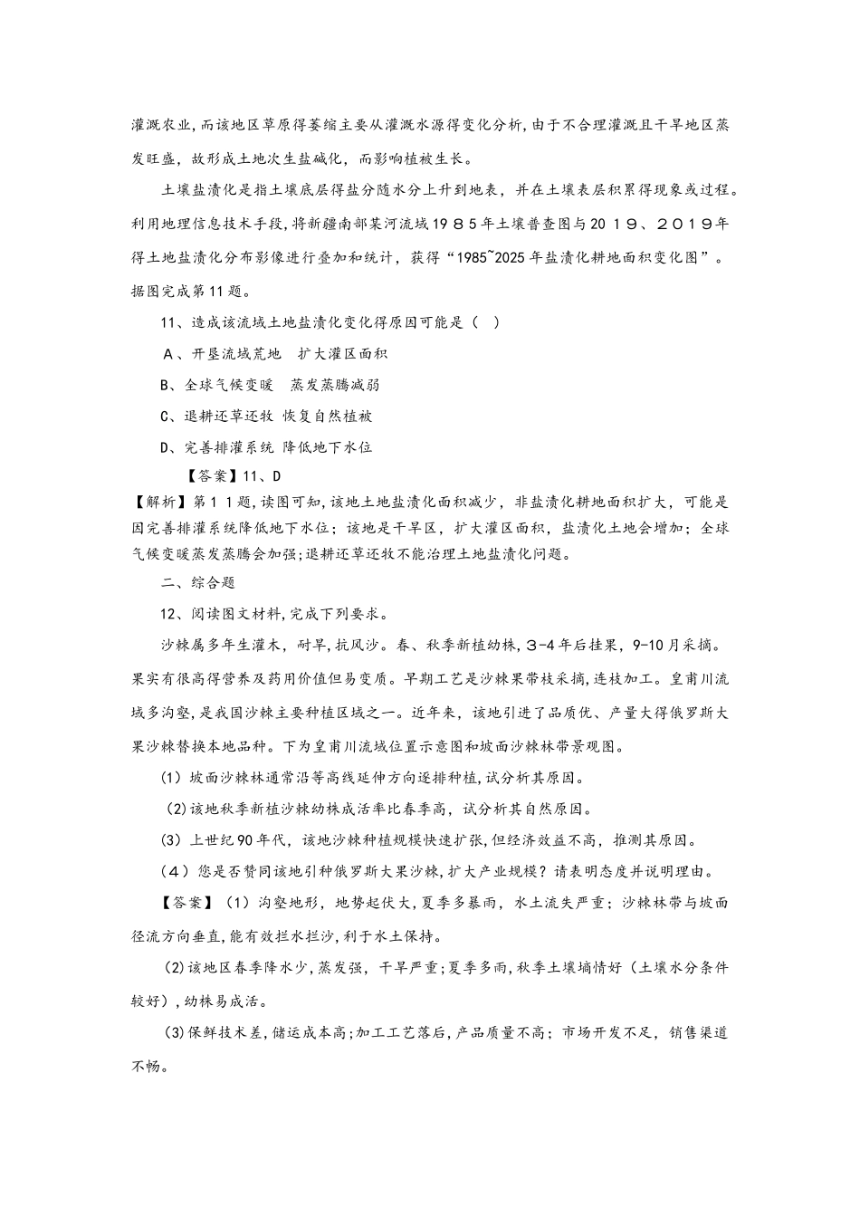 高考一轮复习荒漠化的防治专题测试题_第3页