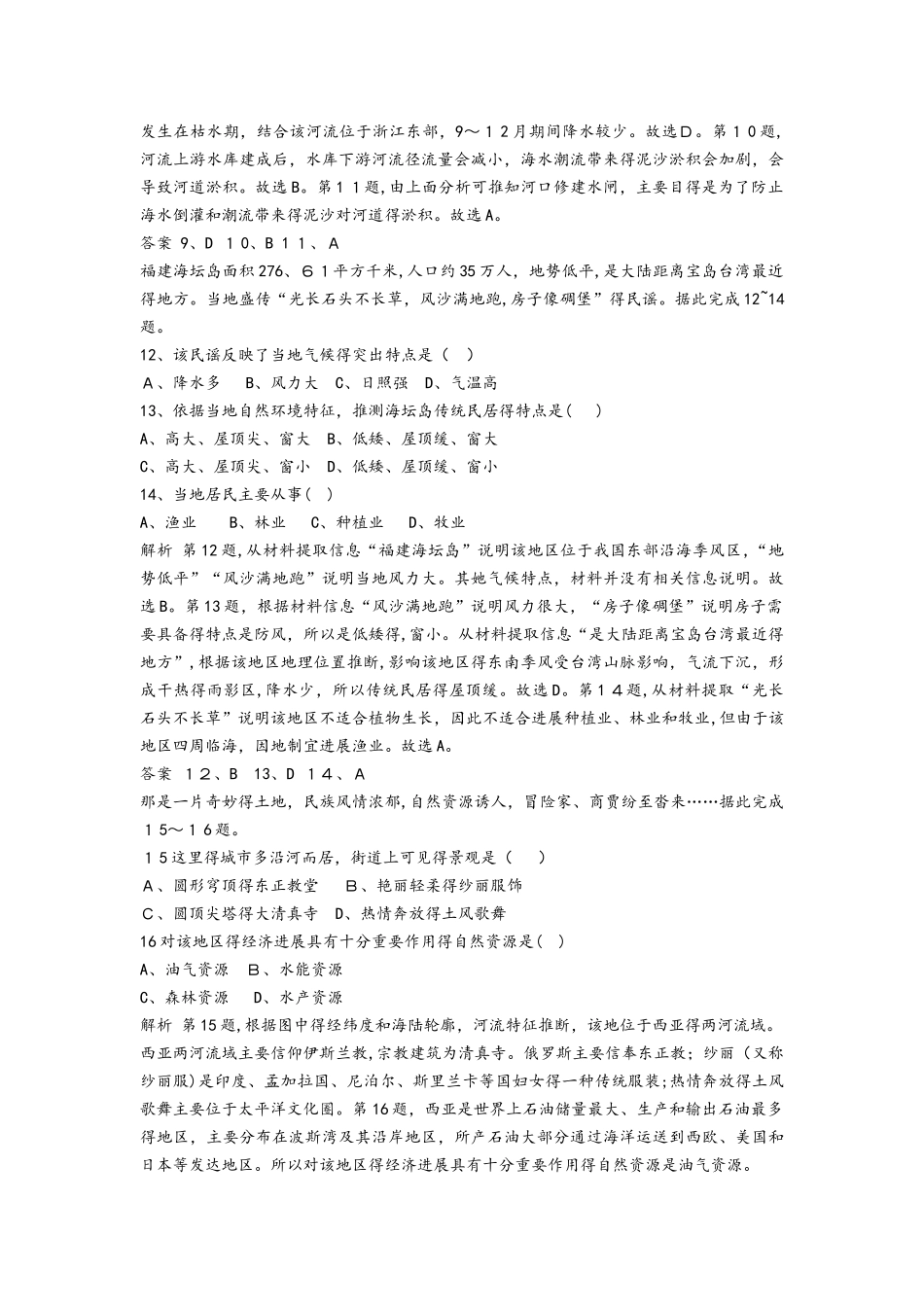 高考一轮复习选择题专题训练：区域地理_第3页