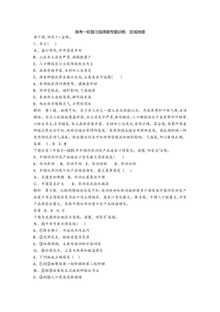 高考一轮复习选择题专题训练：区域地理