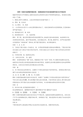 高考一轮复习选择题专题训练：地理信息技术在区域地理环境研究中的应用
