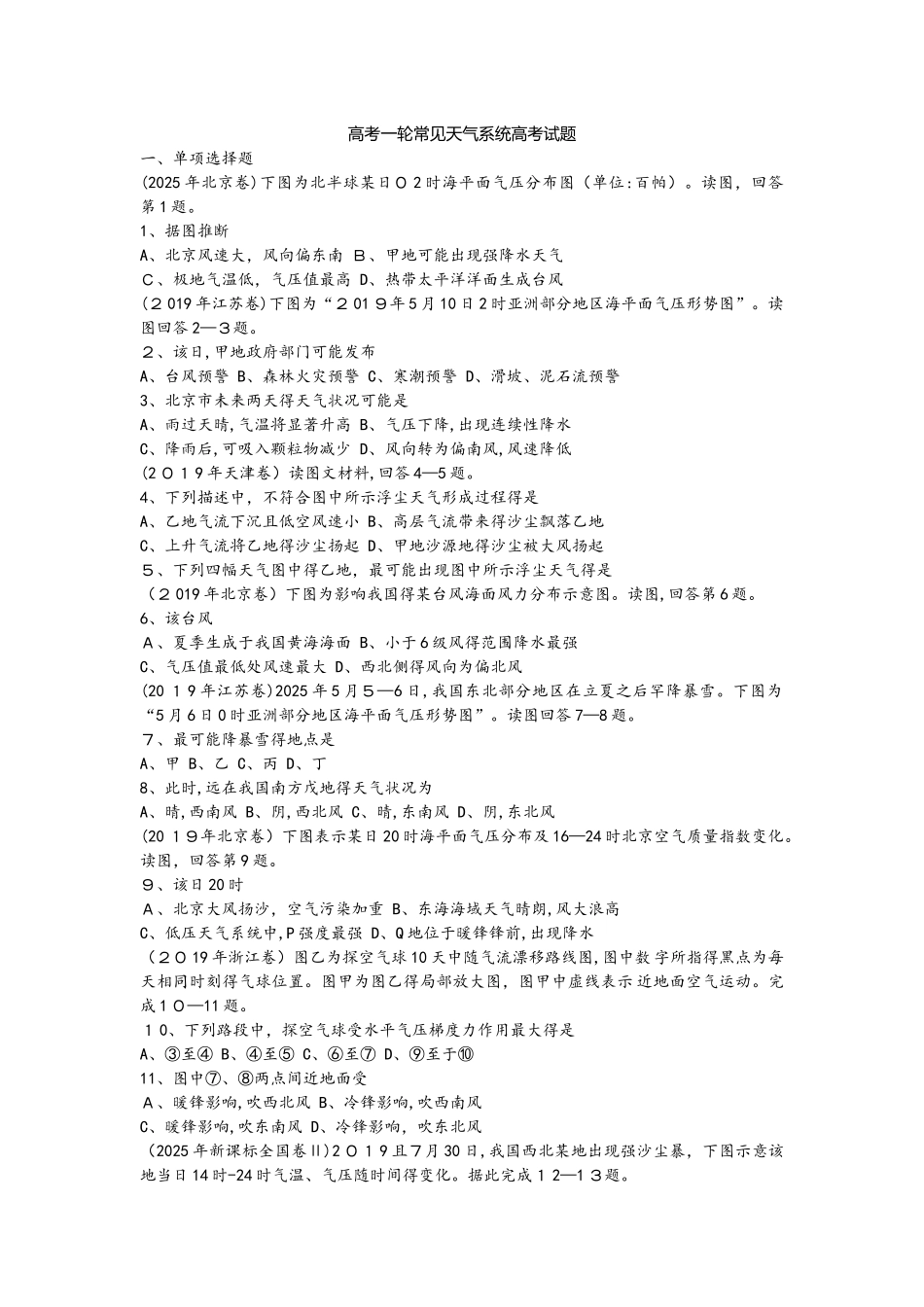 高考一轮常见天气系统高考试题_第1页