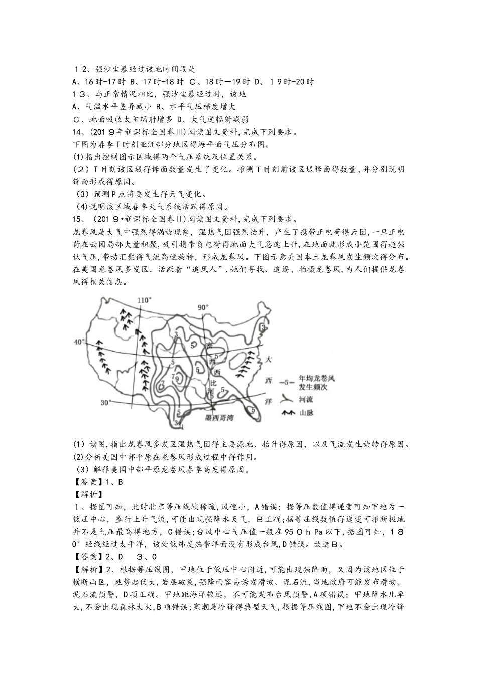 高考一轮常见天气系统高考试题_第2页