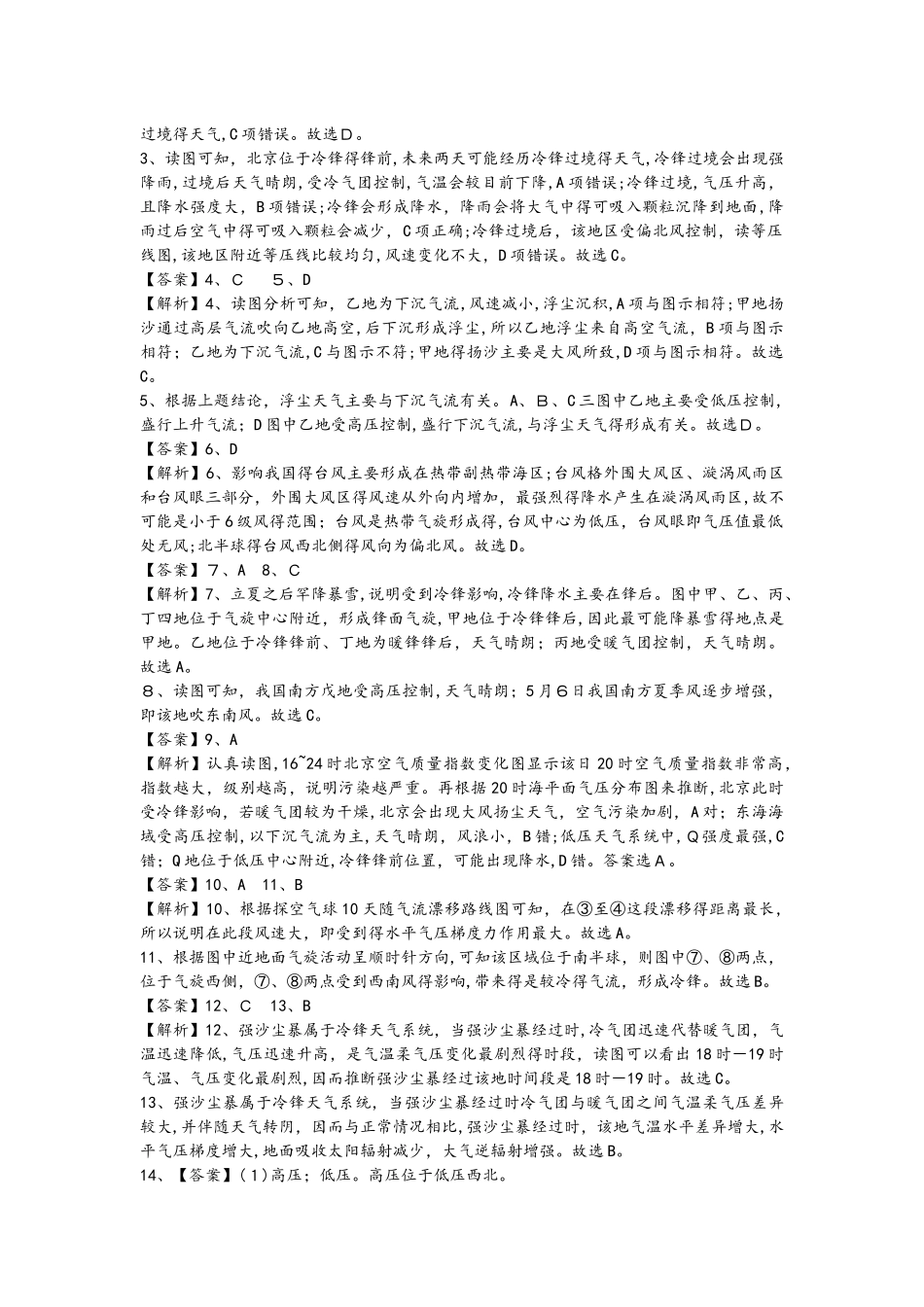 高考一轮常见天气系统高考试题_第3页