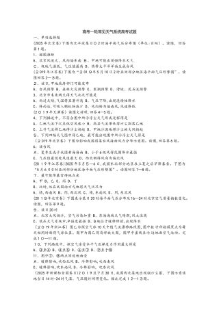 高考一轮常见天气系统高考试题
