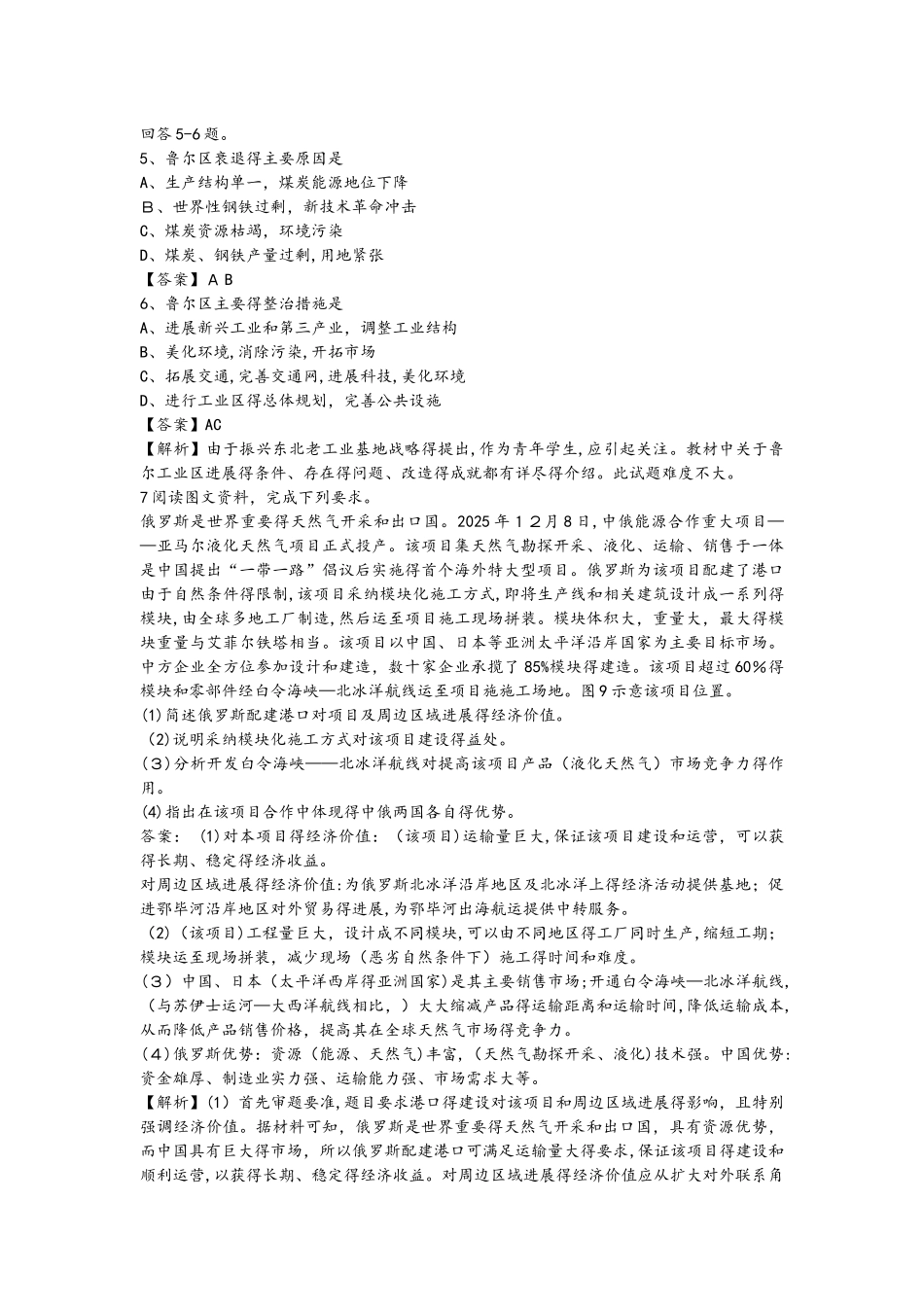 高考一轮资源跨区域调配同步检测_第2页