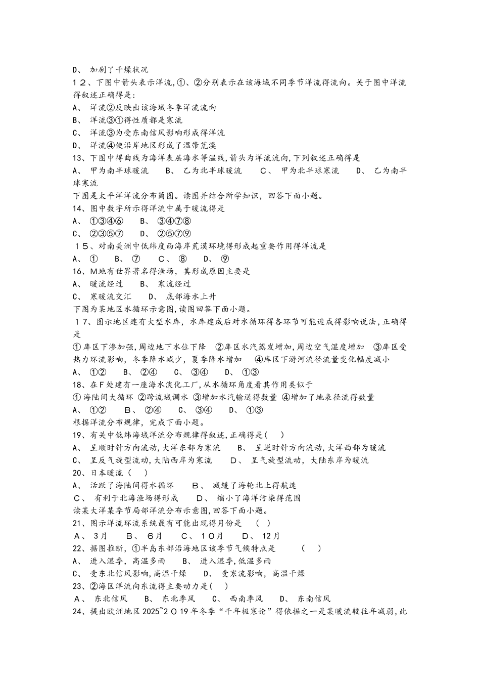 高考一轮水循环和洋流同步检测_第2页