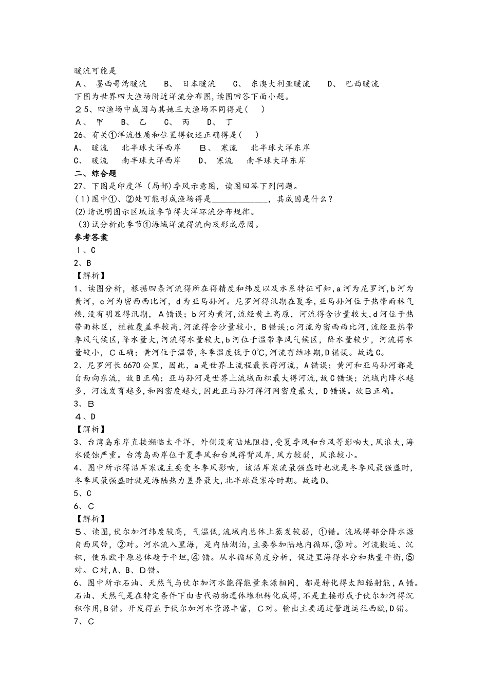 高考一轮水循环和洋流同步检测_第3页