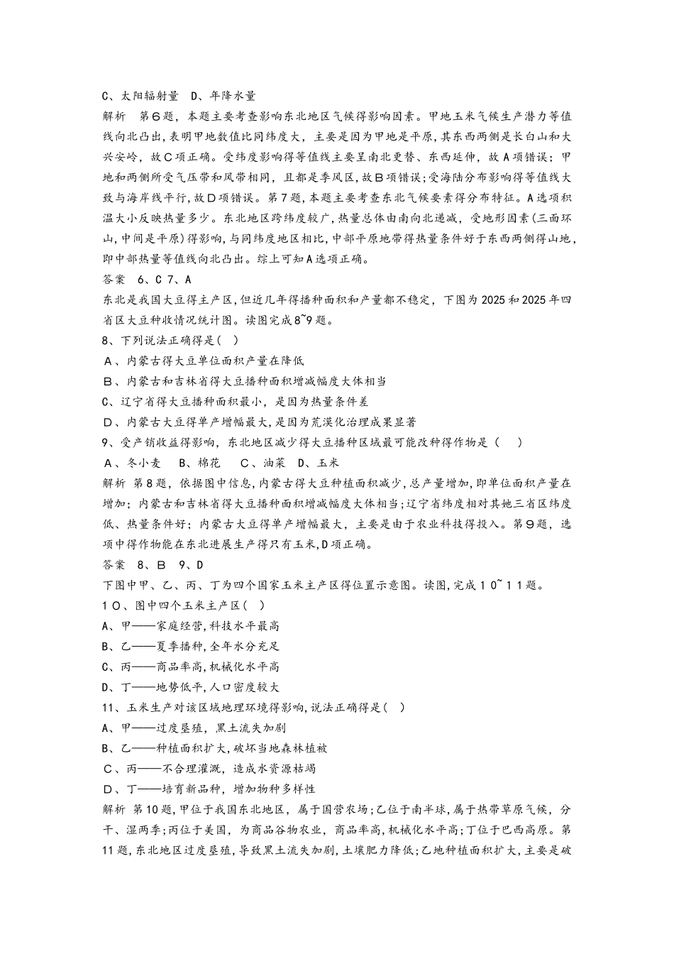 高考一轮复习选择题专题训练：区域农业发展以我国东北地区为例_第2页