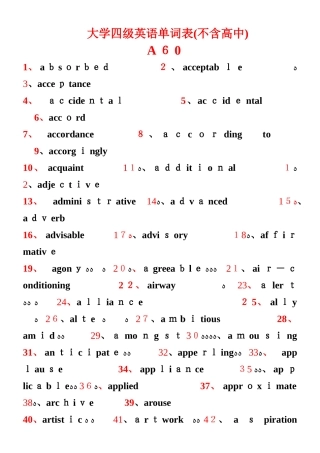 高考与四级英语的差距词汇