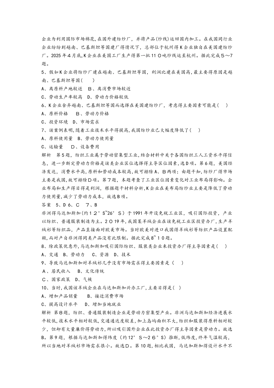 高考一轮复习选择题专题训练：工业的区位选择_第2页