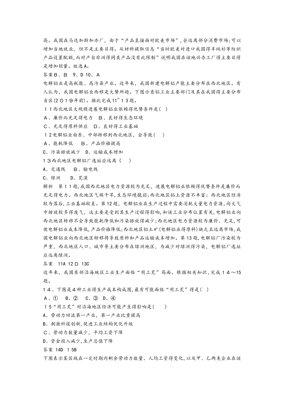 高考一轮复习选择题专题训练：工业的区位选择_第3页